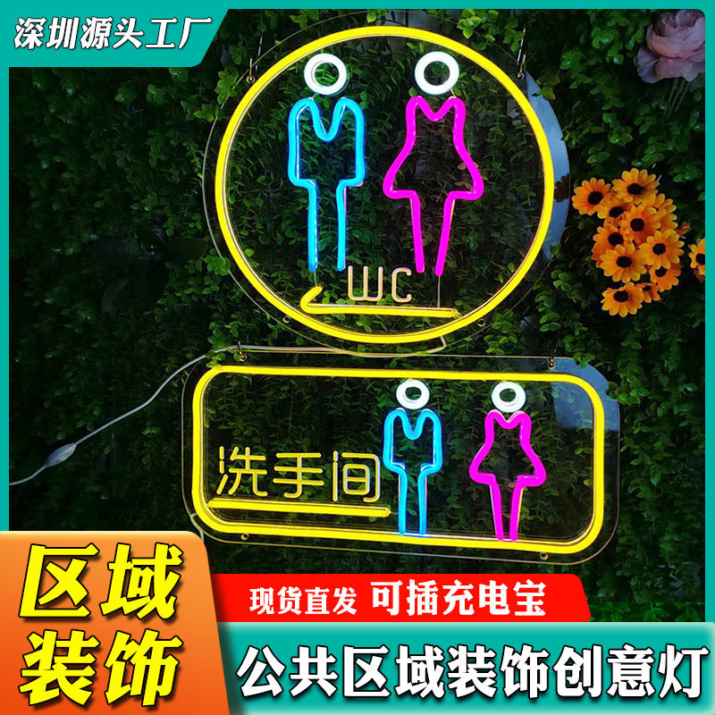 led霓虹灯洗手间发光牌创意WC男女厕所标识指示灯卫生间导向牌5v