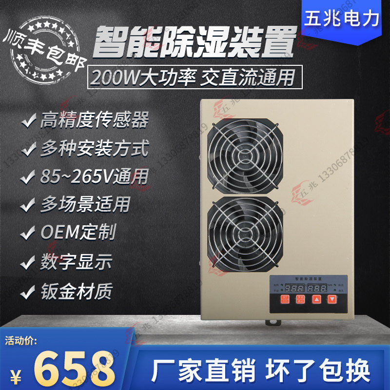 五兆电力CS005除湿装置200W柜内除湿机冷凝排水型开关控制柜除湿