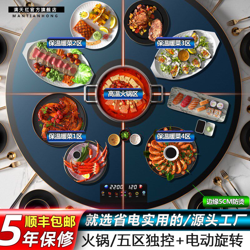 满天红饭菜保温板多功能暖菜板2500W智能旋转转盘超薄语音热菜板