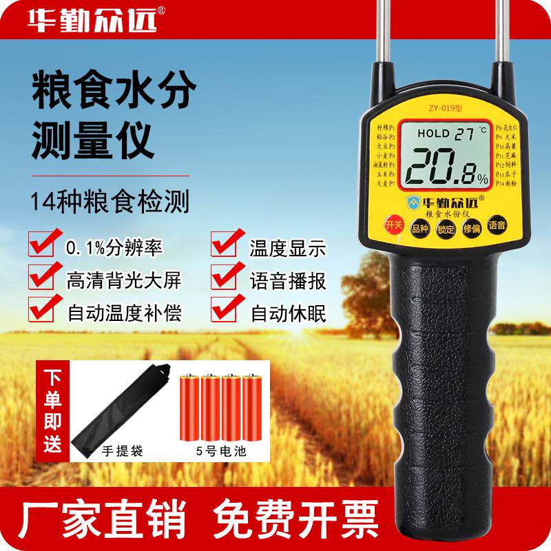 粮食水分测量仪小麦玉米水分仪快速粮食稻谷水份湿度检测仪高精度