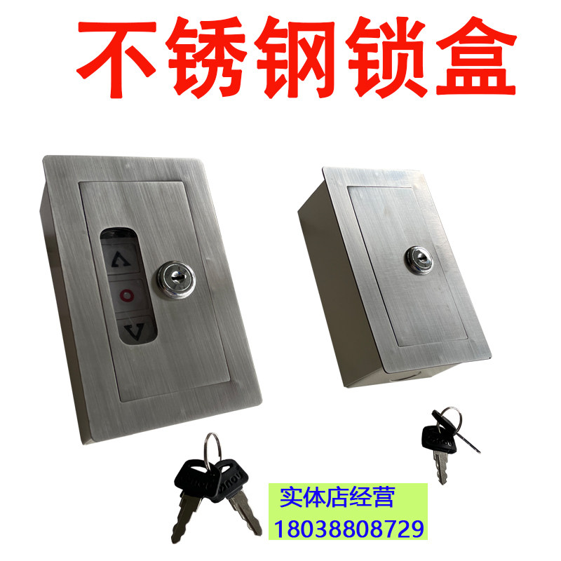 包邮高级不锈钢拉丝面板卷帘闸门防火电动机锁盒明暗装按钮开关盒