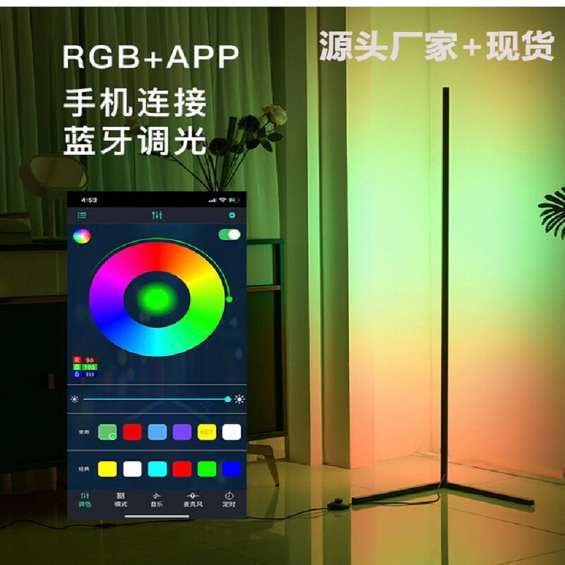 落地灯led简约北欧RGB客厅卧室直角立式床头灯墙角落地台灯氛围灯