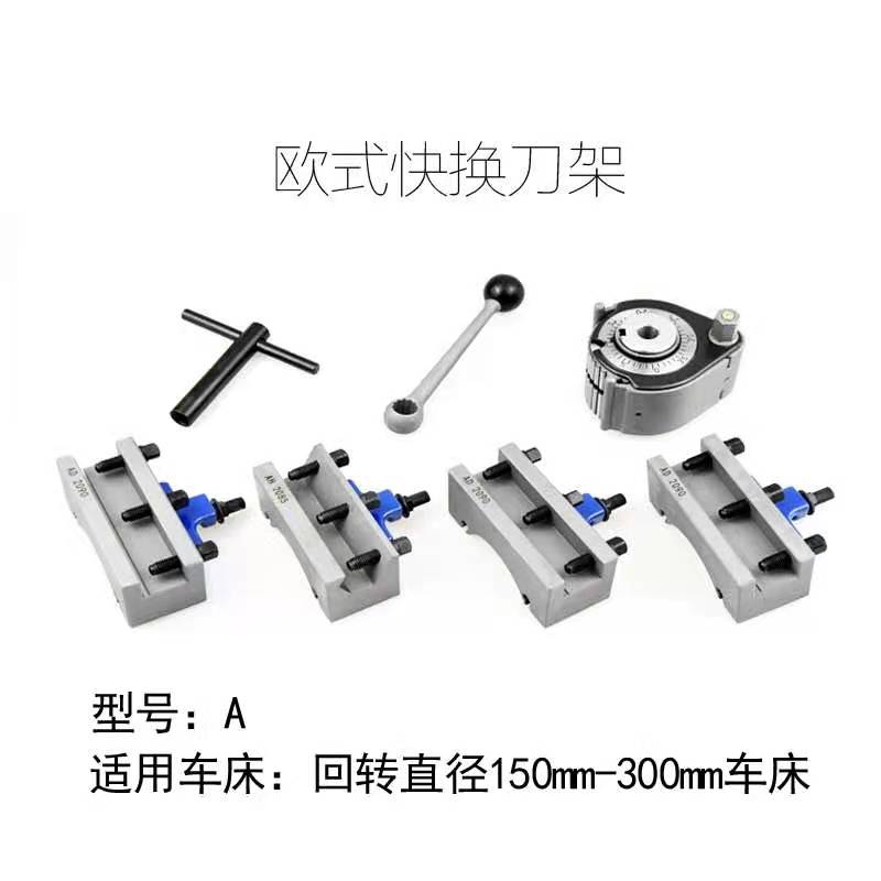 新品机械五金配件车床家用金属机床欧式快换刀架总成工业机器刀夹
