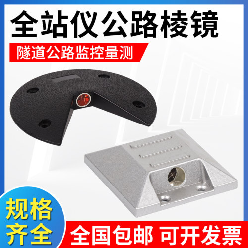 全站仪公路棱镜地面测量测绘塑料铝合金圆盘地台道路车压扁平棱镜