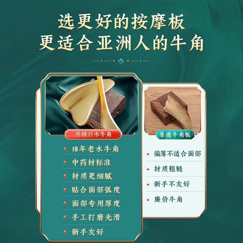 白水牛角刮痧板面部美容脸部专用刮脸板眼部拨筋棒女刮脸提拉专用
