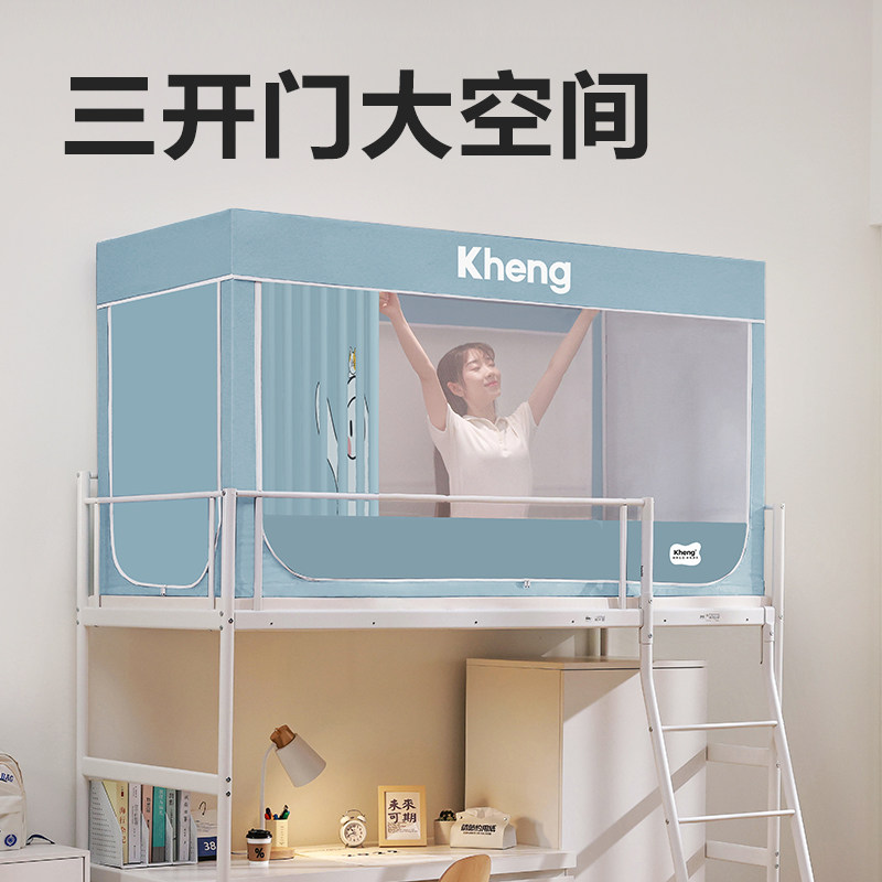 康亨学生蚊帐宿舍专用寝室床帘一体式中学生上下床蚊帐上铺上下铺