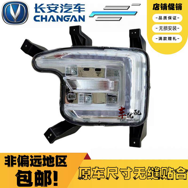 适配长安CS55前雾灯总成18 19款长安CS55防雾灯 前杠转向灯日行灯