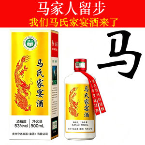 马氏家宴53度原浆定制白酒