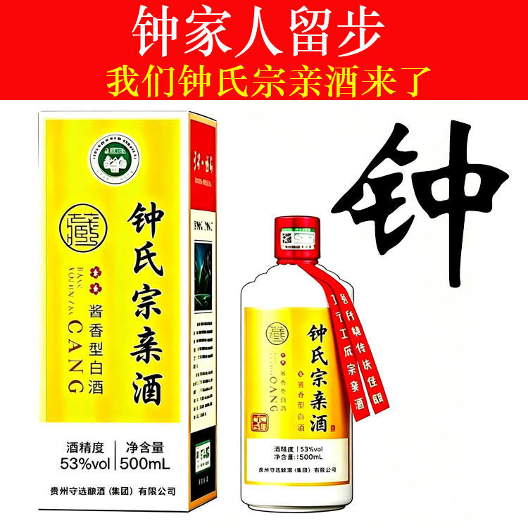 钟氏宗亲酒纯粮食酒送礼