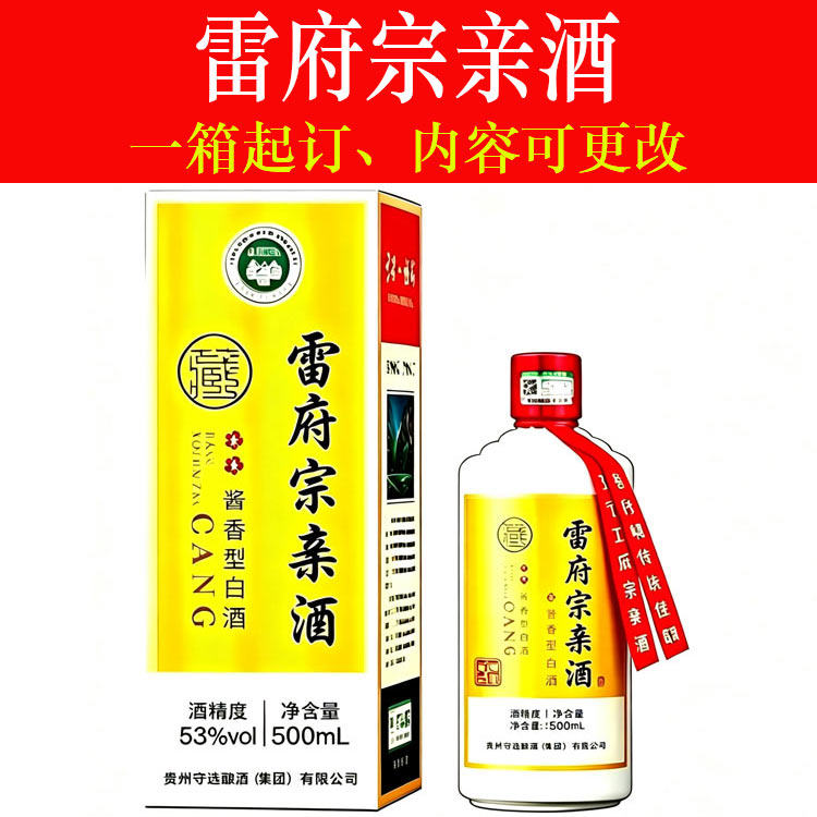 雷府宗亲酒酱香型白酒纯粮食酒