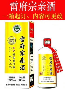 雷府宗亲酒酱香型白酒纯粮食酒