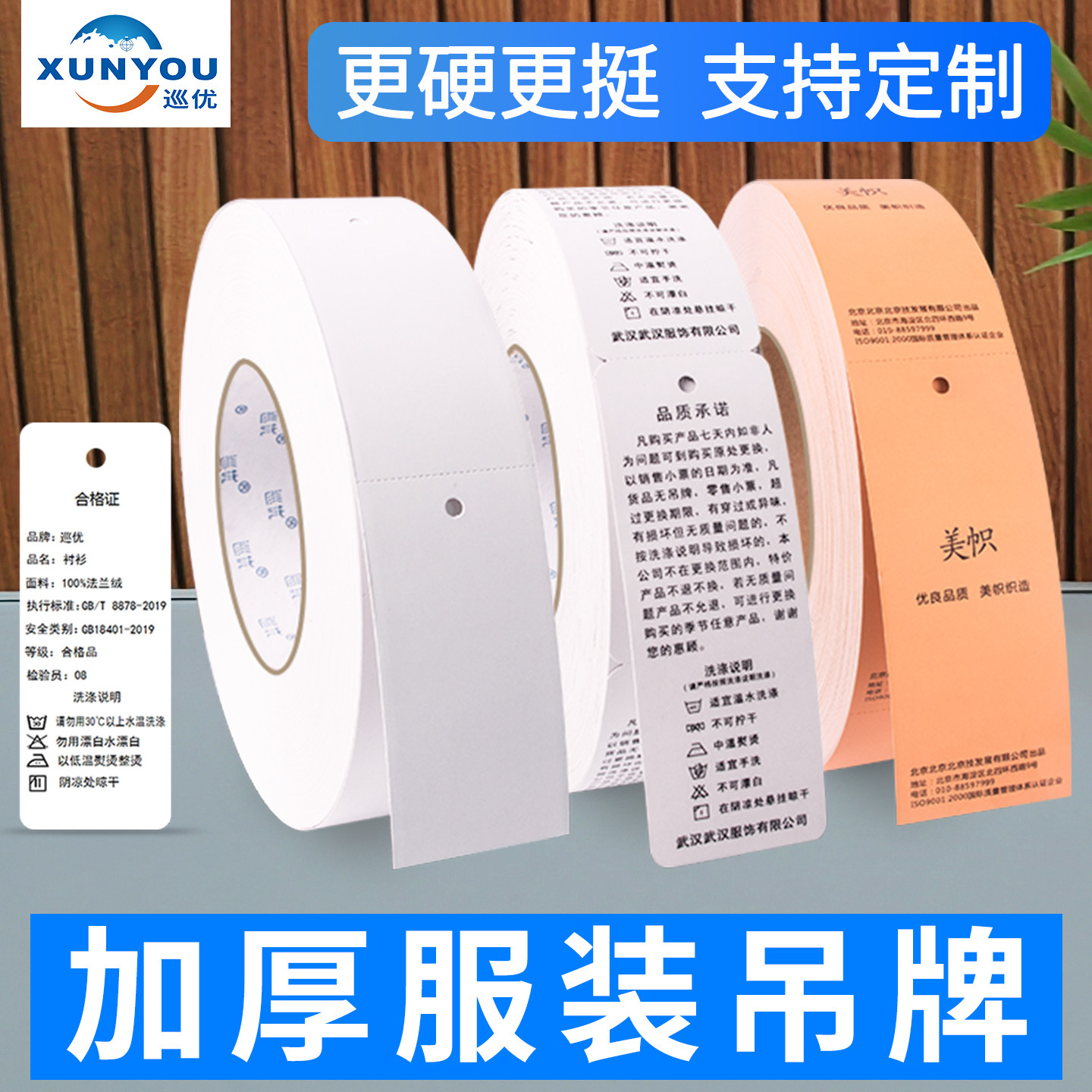 300克吊牌加厚服装合格证吊卡图片