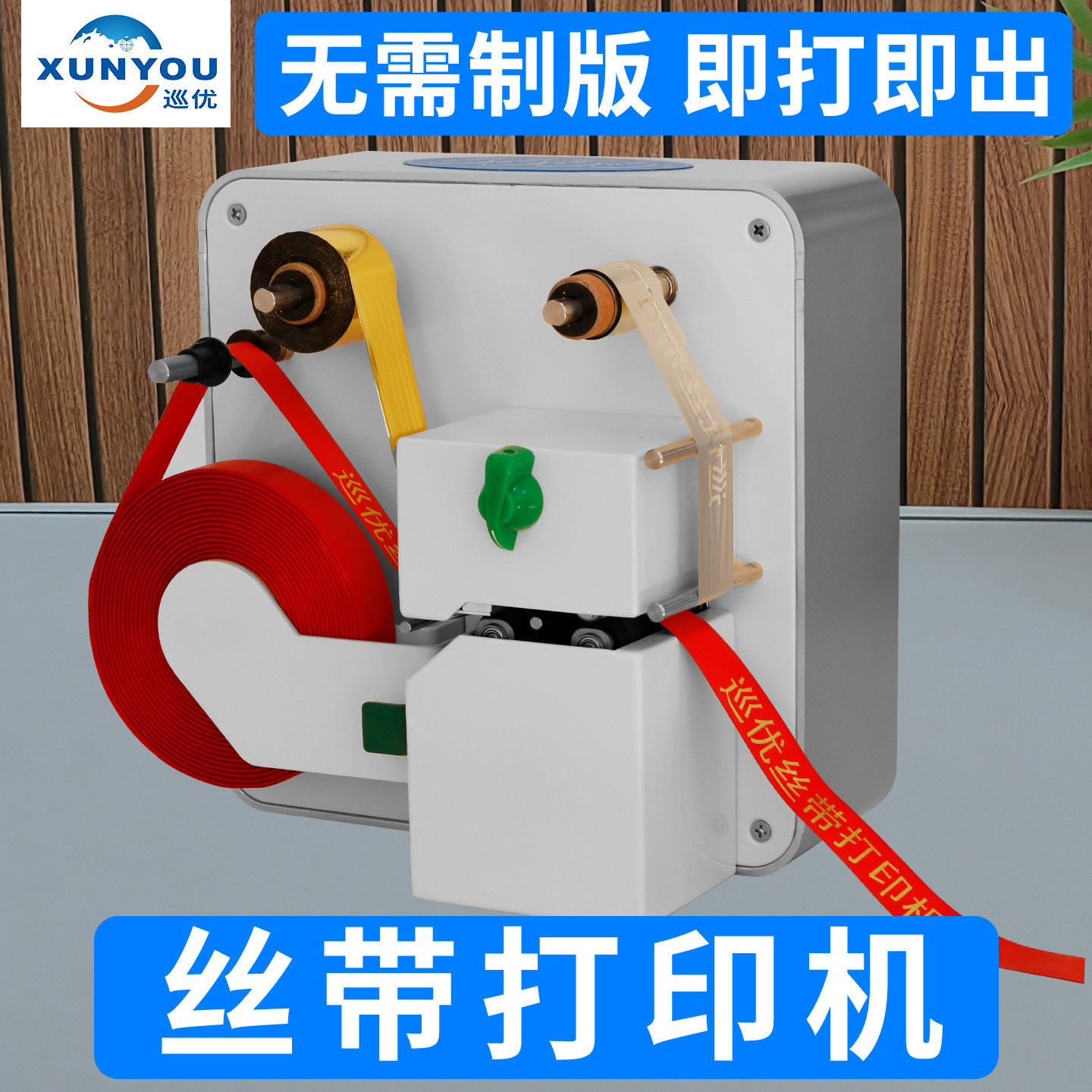 丝带打印机烫金机包装绑带缎带