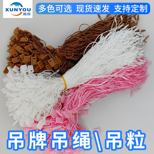 吊绳吊粒服装吊卡通用挂绳塑料扣