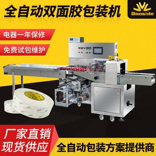 双面胶包装机热熔胶带透明胶布包装机全自动伺服枕式包装机厂家