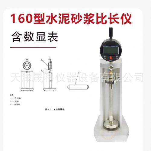 数显水泥比长仪ISOBY160型水泥比长仪BC160厂家