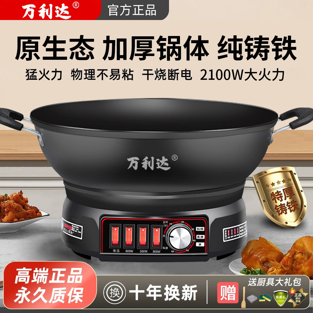 万利达多功能电炒锅铸铁家用电热锅电锅蒸煮炖一体式炒菜锅涮火锅