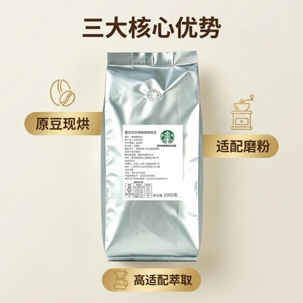 星巴巴咖啡豆原装阿拉比卡深度烘焙/门店同款/黑咖啡