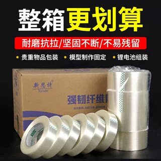 窗户防风胶带单面玻璃纤维胶带条纹飞机航模电器固定抗拉防水无痕