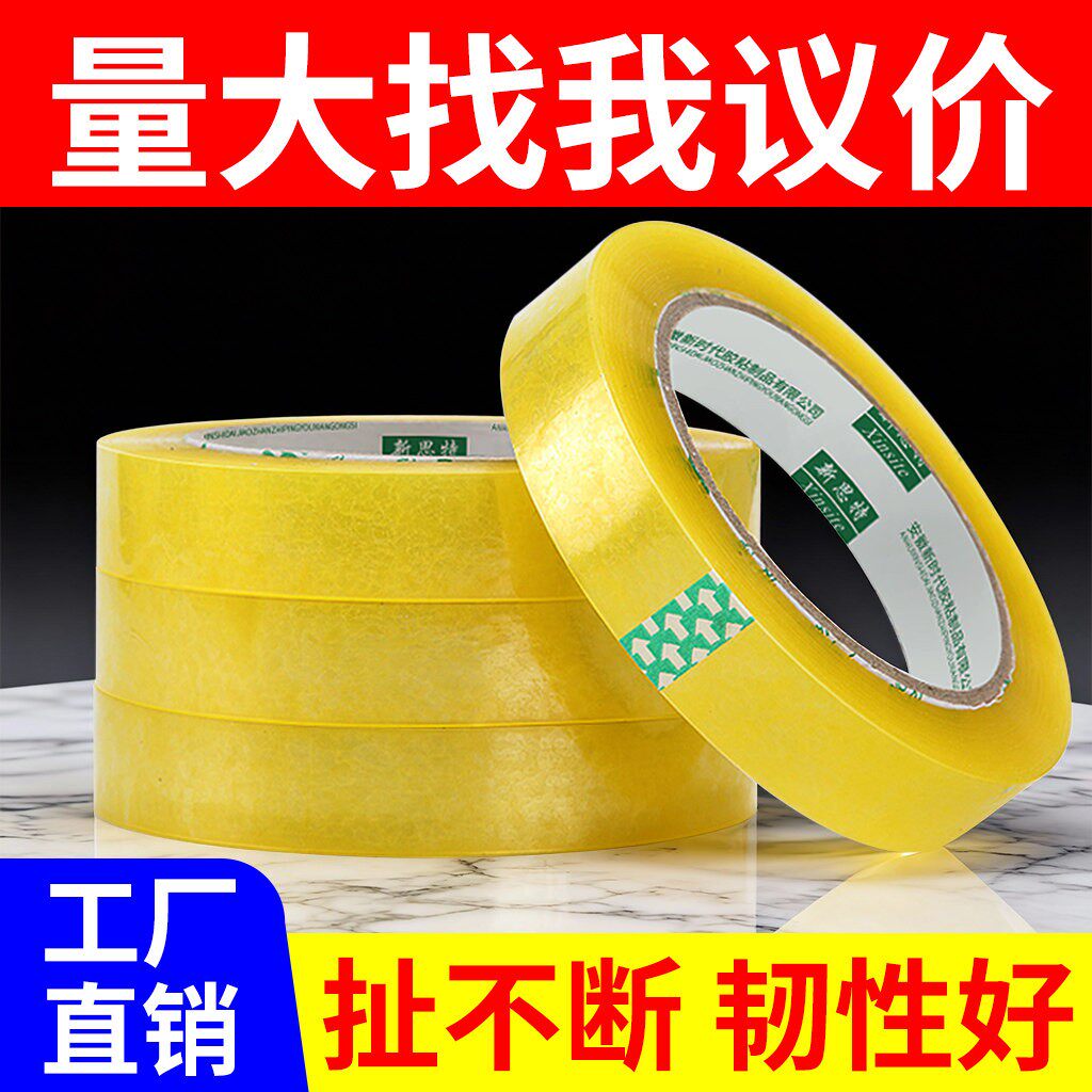 透明胶带窄1.2-1.8-2.4-3小号胶带批发打包捆扎胶带封箱胶带大卷