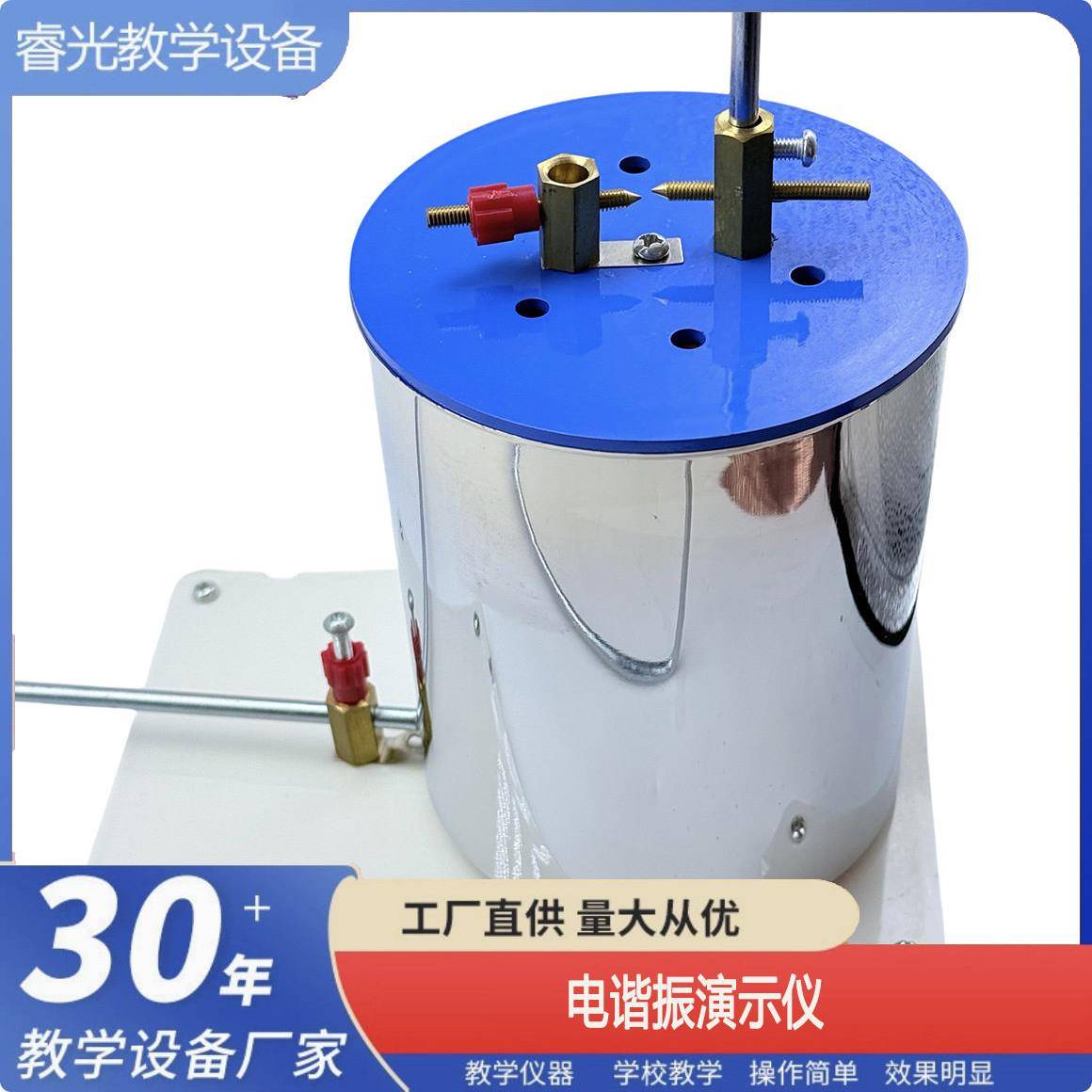 J2478电谐振演示仪电感电容可调物理电学实验器材教学仪器