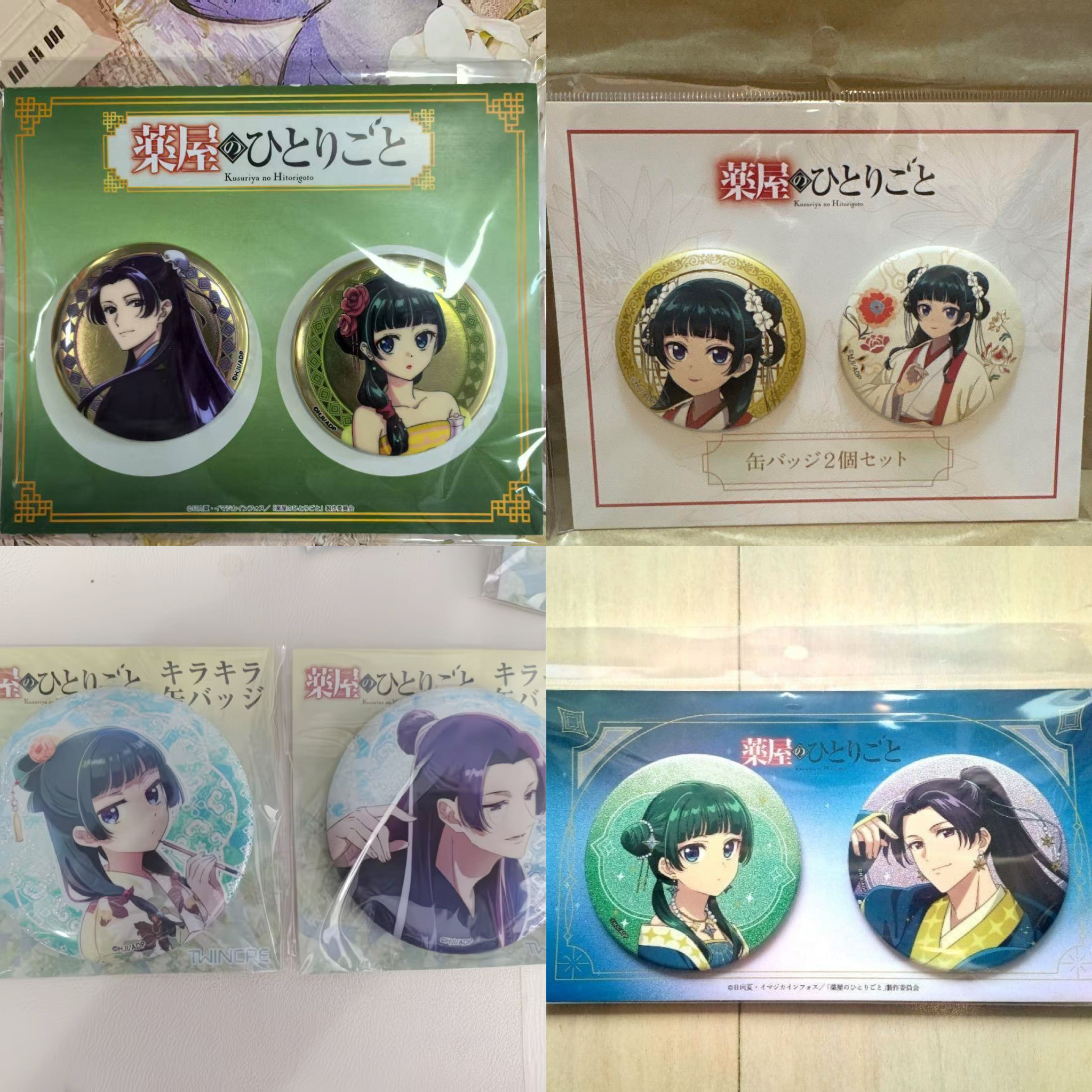 日谷药屋少女的呢喃十周年吧唧