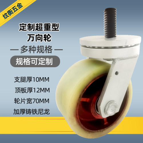 定制超重型丝杆万向轮加厚铸铁芯尼龙机械脚轮单轮Y承重1吨轮