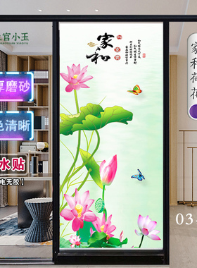 玻璃门窗户贴纸家和荷p花静电磨砂不透明防窥卫生间厨房镜子遮挡