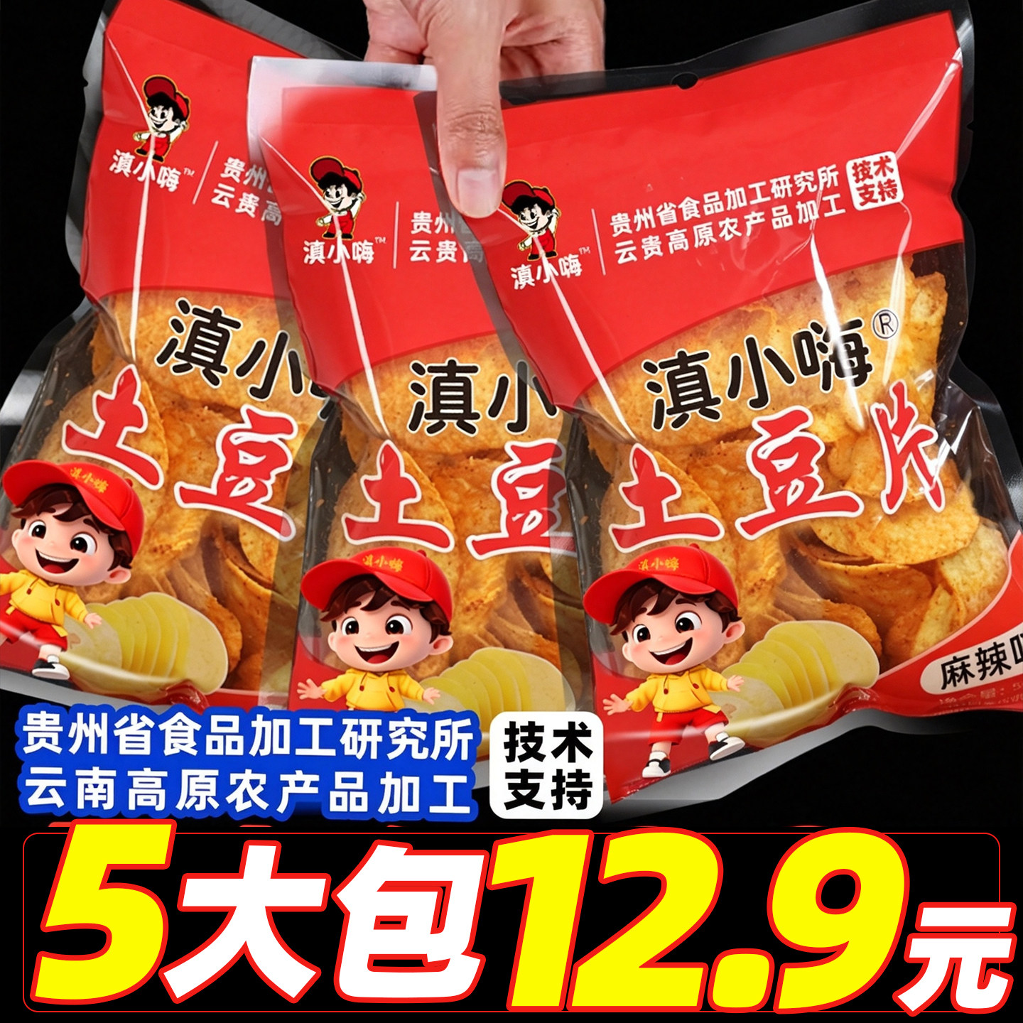 滇小嗨麻辣土豆片小零食