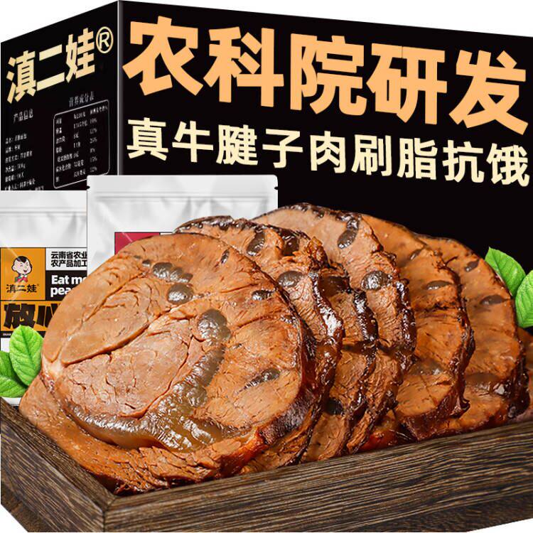 滇二娃农科院牛腱子肉开袋即食卤酱牛肉高蛋白代餐肉类零食小吃
