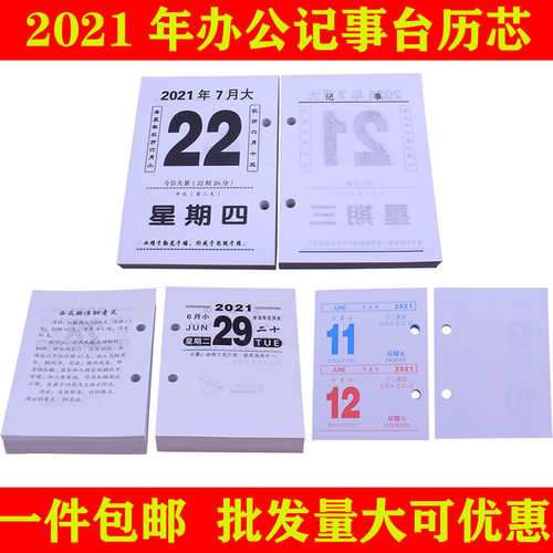22年台历芯大中小号4/4.5/6/7.5/8.3cm记事日历芯双日纸周历架芯