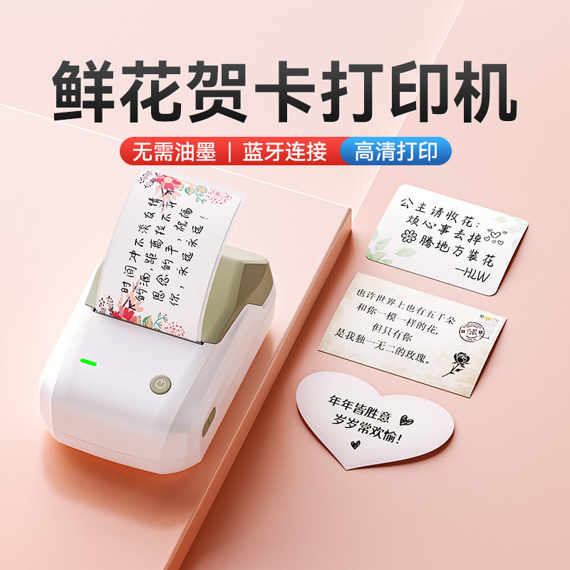 精臣B1鲜花店贺卡打印机蛋糕店生日节日祝福语礼品广告logo定制小