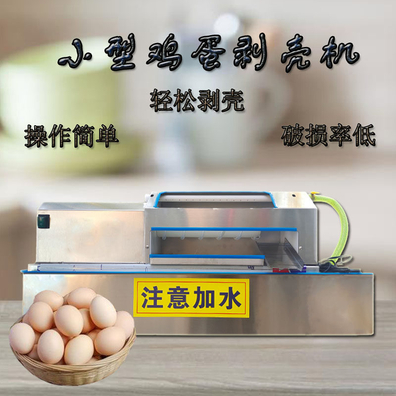 全自动鸡蛋鹌鹑蛋剥壳机 兴达机械蓝色电动扒皮神器小型剥蛋设备