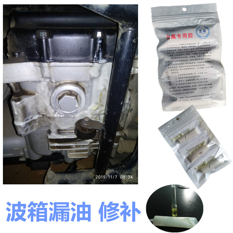 汽车密封垫片渗油修补胶发动机变速箱漏油补漏专用耐高温强力胶水