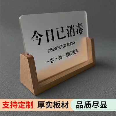 一客一换一消毒今日已消毒标识牌美容院酒店宾馆民宿房间亚克力广
