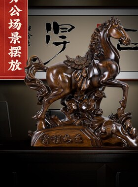 志在千里招财马摆件中式入户玄关家居客厅办公室装饰乔迁开业礼品