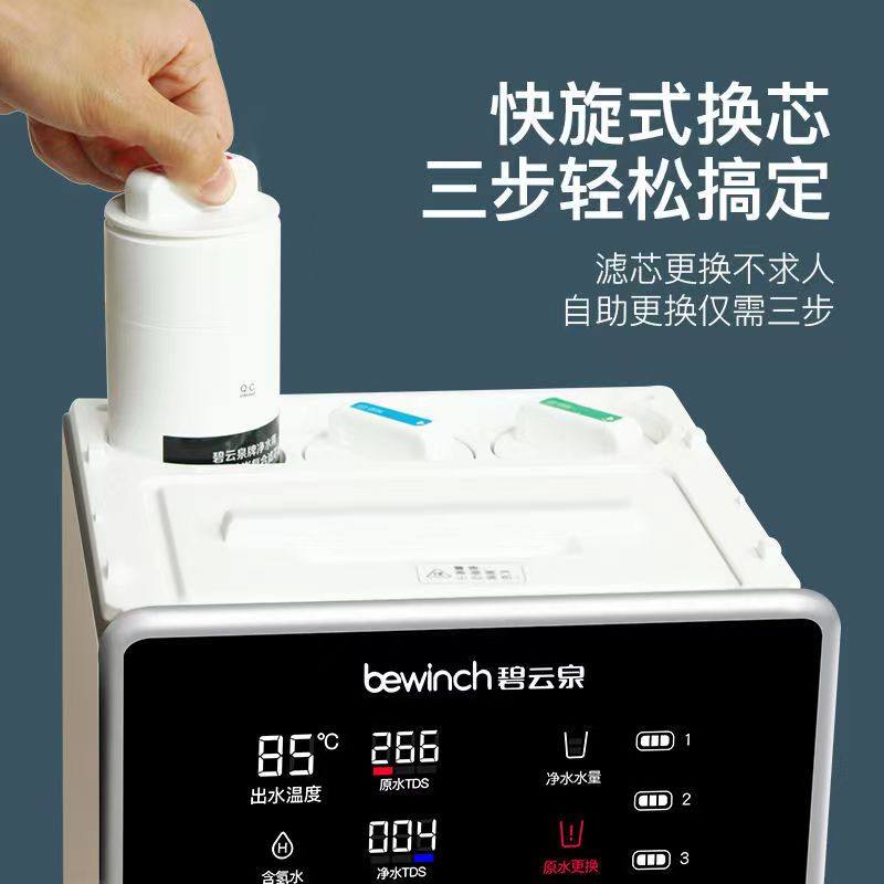 碧云泉富氢水机智能矿物质净水机JST-R5反渗透台式家用直饮净水器
