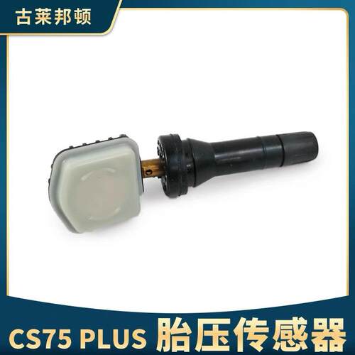 长安unit逸动CS75PLUS胎压传感器cs55Plus胎压监测胎压监测传感器