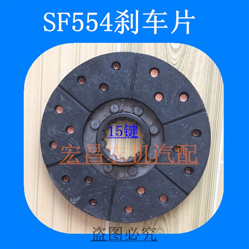 时风农用拖拉机刹车片 中拖SF554刹车制动片 15键 原厂配件
