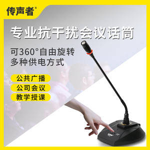 传声者D78会议讲台麦克风3.5台式电脑笔记本演讲电竞无线鹅颈话筒