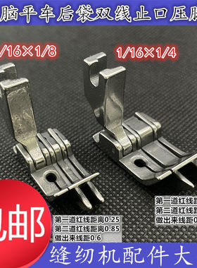 SP-18双线压脚 牛仔裤贴后袋切线压脚双明线双止口压脚平车压脚