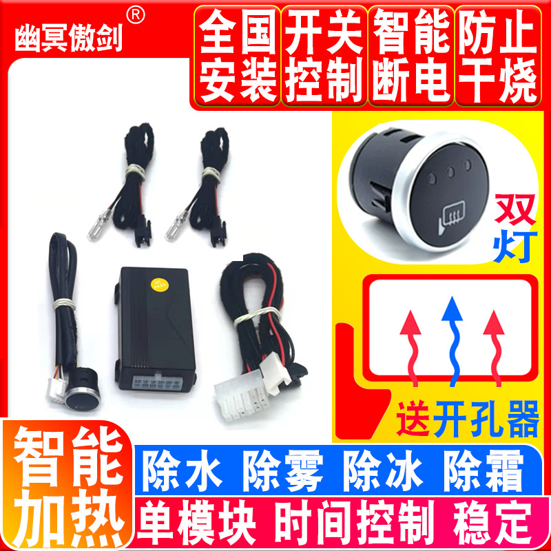 通用型后视镜升级改装电加热镜片免穿线控制器反光倒车镜加热模块