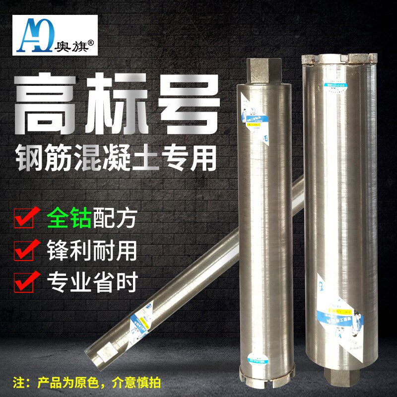 奥旗全钴级水钻钻头头薄壁钢筋混凝土墙壁快速水钻机钻头开孔器