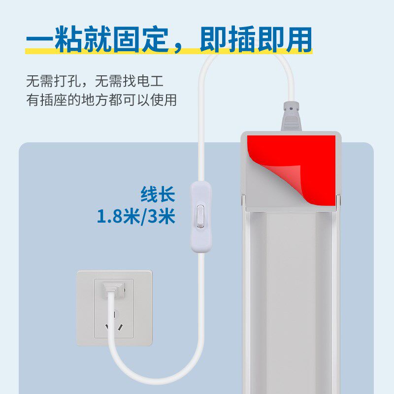 5000K直插式学习灯管免安装自粘全光谱护眼灯儿童阅读写作业宿舍