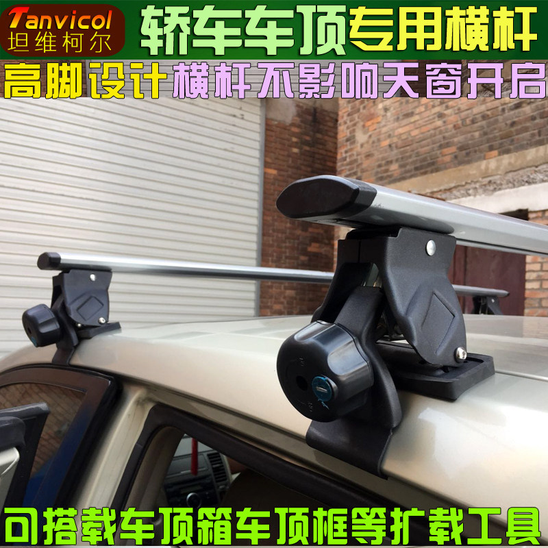 轿车行李架车顶横杆 轿车车顶横架 车顶横式行李架虎爪横杆