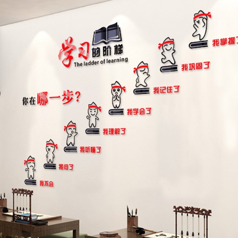 学习的阶梯励志标语布置班级文化墙学校楼梯装饰压克力3d立体壁贴