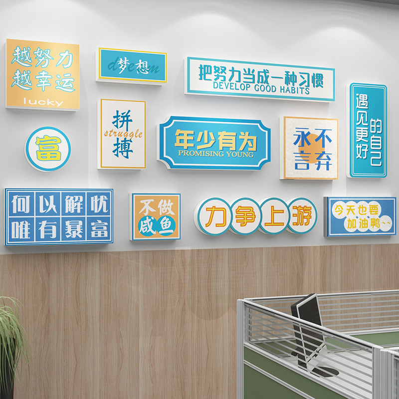 办公司室茶水间装饰能量补给站企业文化墙氛围布置贴电商励志标语