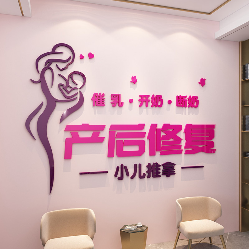 产后修复墙面贴修复康复中心背景装饰母婴室玻璃门店月子中心布置