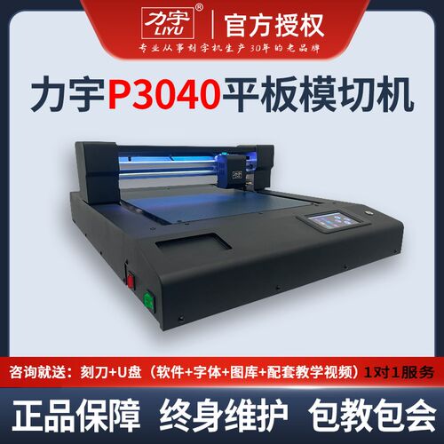 力宇小型模切机卡纸不干胶即时贴PVC巡边模切机多功能数码刻字机