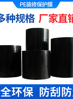PE高粘黑色保护膜铝型材铝合金门窗胶带不锈钢胶布磨砂面光面贴膜